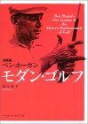 モダン・ゴルフ