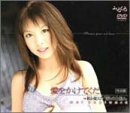 愛をかけてください 完全版