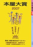 本屋大賞 2007 (2007)
