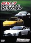 RX-7 BATTLE HISTORY �������꡼�����󥸥󡦥٥��ȡ��ԥ奢�����ݡ��ĥ���������~�٥��ȥ⡼�����DVD�ץ���ʥ��꡼��vol.6
