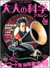 ��ͤβʳإޥ����� Vol.6 (6) (Gakken Mook)