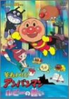 それいけ!アンパンマン ルビーの願い
