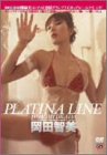 PLATINA LINE 岡田智美