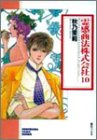 霊感商法株式会社