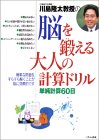 Ǿ¤òÃ䨤ëÂç¿Í¤Î·×»»¥É¥ê¥ë¡½Ã±½ã·×»»60Æü
