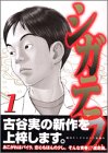 シガテラ (1) (ヤンマガKC (1193))