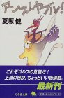 アンプレヤブル!