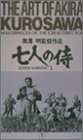 七人の侍