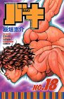 �Х���New grappler Baki (No.18)