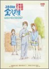 3年B組金八先生伝説の教壇に立て!公式パーフェクトガイド