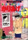 かりあげクン―ほんにゃらゴッコ (10) (アクション・コミックス)
