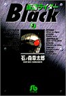 仮面ライダーBlack (3)