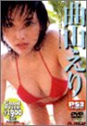 曲山えり