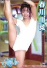 春川由菜 りぼん