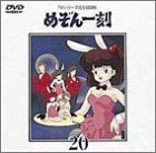 TVシリーズ完全収録版「めぞん一刻」(20)