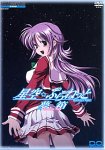 星空ぷらねっと ~夢箱~