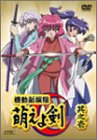 機動新撰組 萌えよ剣 其之壱 限定版 (フィギュア付)