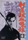 新撰組血風録 VOL.6
