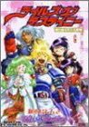 Tales of Destiny 神の眼をめぐる野望