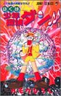 少年探偵団ダン 1 (1)