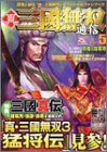 真・三国無双通信 (Vol.5)