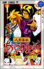 人形(からくり)草紙あやつり左近 (1)