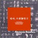 福山雅治 - 写真集+ライブDVD