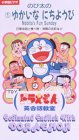 ドラえもん英会話教室(1)～のび太のゆか