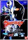 ウルトラマンガイア(4)