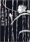 ̡�衦����ɴʪ�� (ñ���ܥ��ߥå�����Kwai books)