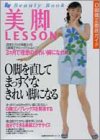 美脚LESSON―O脚矯正徹底ガイド (主婦の友生活シリーズ―Ray beauty book)