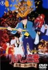 ルパン三世 風魔一族の陰謀