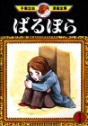 ばるぼら (1)