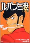 ルパン三世Y 20 (20)