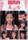 国民的美少女 スーパーヒロイン達の宝石箱―第9回全日本国…