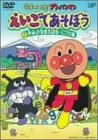 それいけ!アンパンマン えいごであそぼう 1