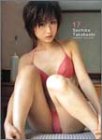 高橋幸子 写真集「17歳」