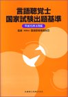 言語聴覚士国家試験出題基準 (平成15年4月版)