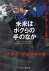未来はボクらの手のなか―アトランタ五輪サッカー応援ブック