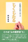 じくじたる―人生のイエローカード