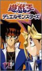 遊戯王 デュエルモンスターズ Vol.12