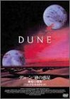 デューン/砂の惑星 劇場公開版<ニュープリント・スクイーズ>