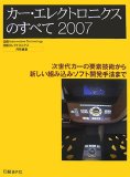 カー・エレクトロニクスのすべて 2007 (2007)