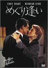 めぐり逢い レオ・マッケリー