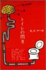 トイレの閃き