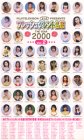 フレッシュタレント名鑑 THE YEAR 2000 Vol.2