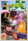大自然の魔獣 バギ