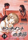 センチメントの季節 1章「還らざる海/反コギト」