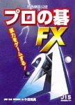 プロの碁 FX 21