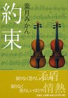 約束